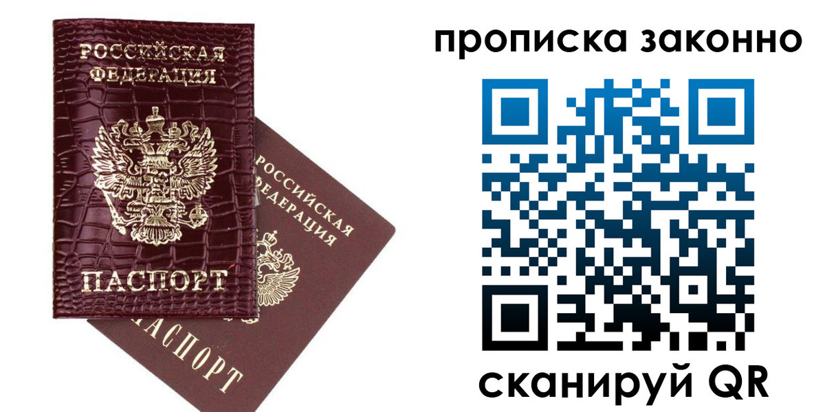 купить прописку в Иваново