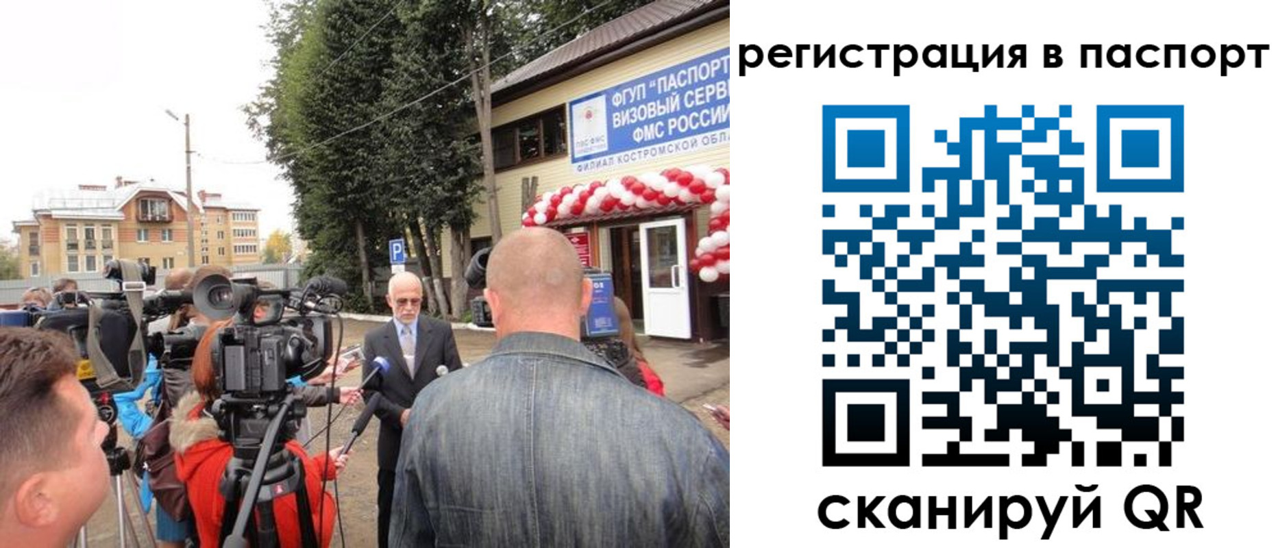 прописка в Иваново