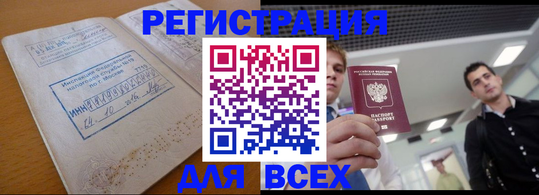 прописка в Иваново