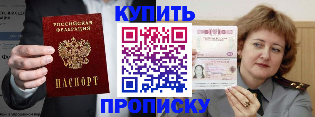 прописка в Иваново