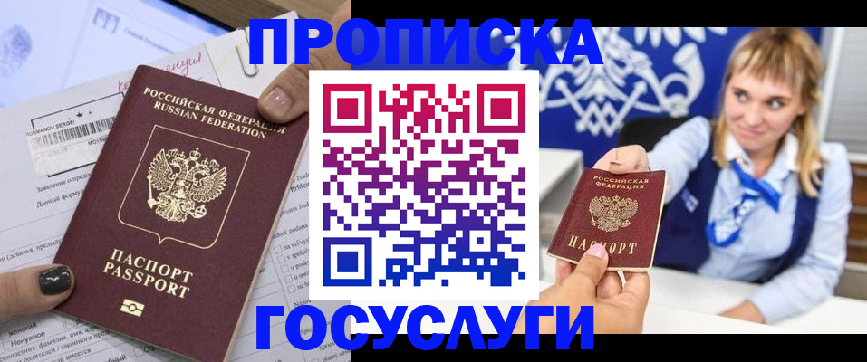 прописка ребенка в Иваново