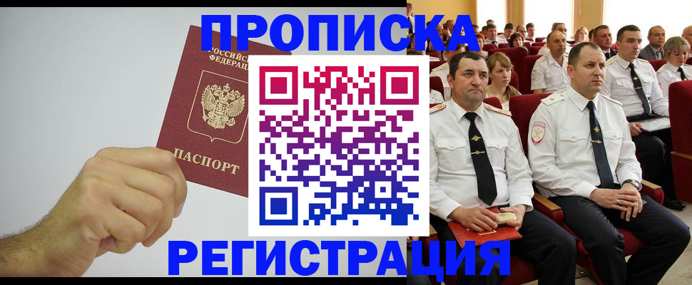 прописка гарантия в Иваново